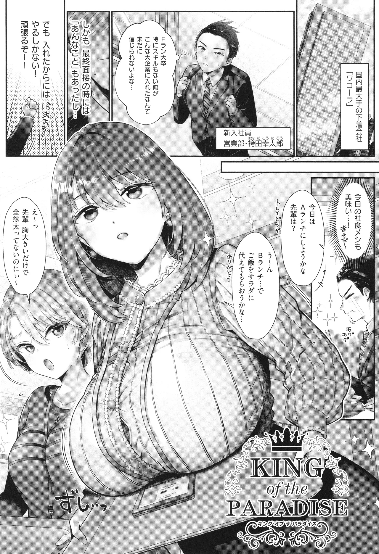 KING of the PARADISE + イラストカード - Page 6
