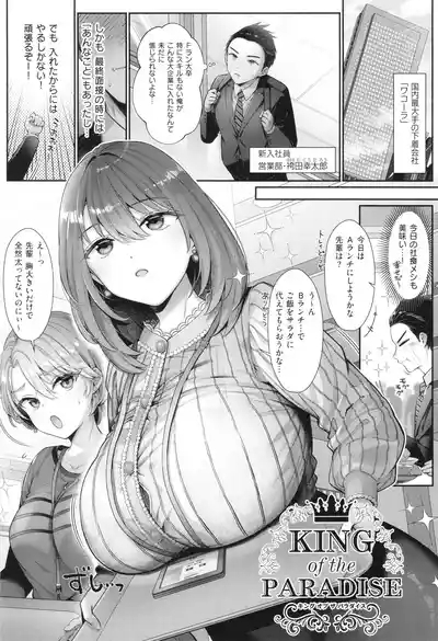 KING of the PARADISE + イラストカード 6