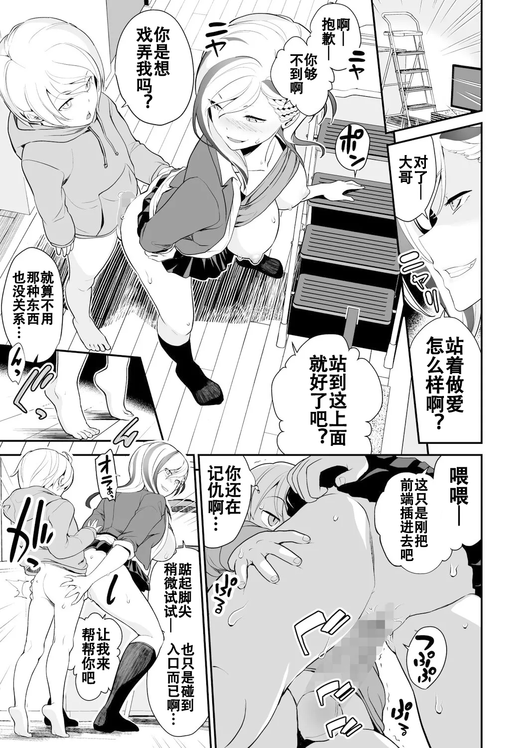 Imouto Scandal Ch.7 Maria - Page 19