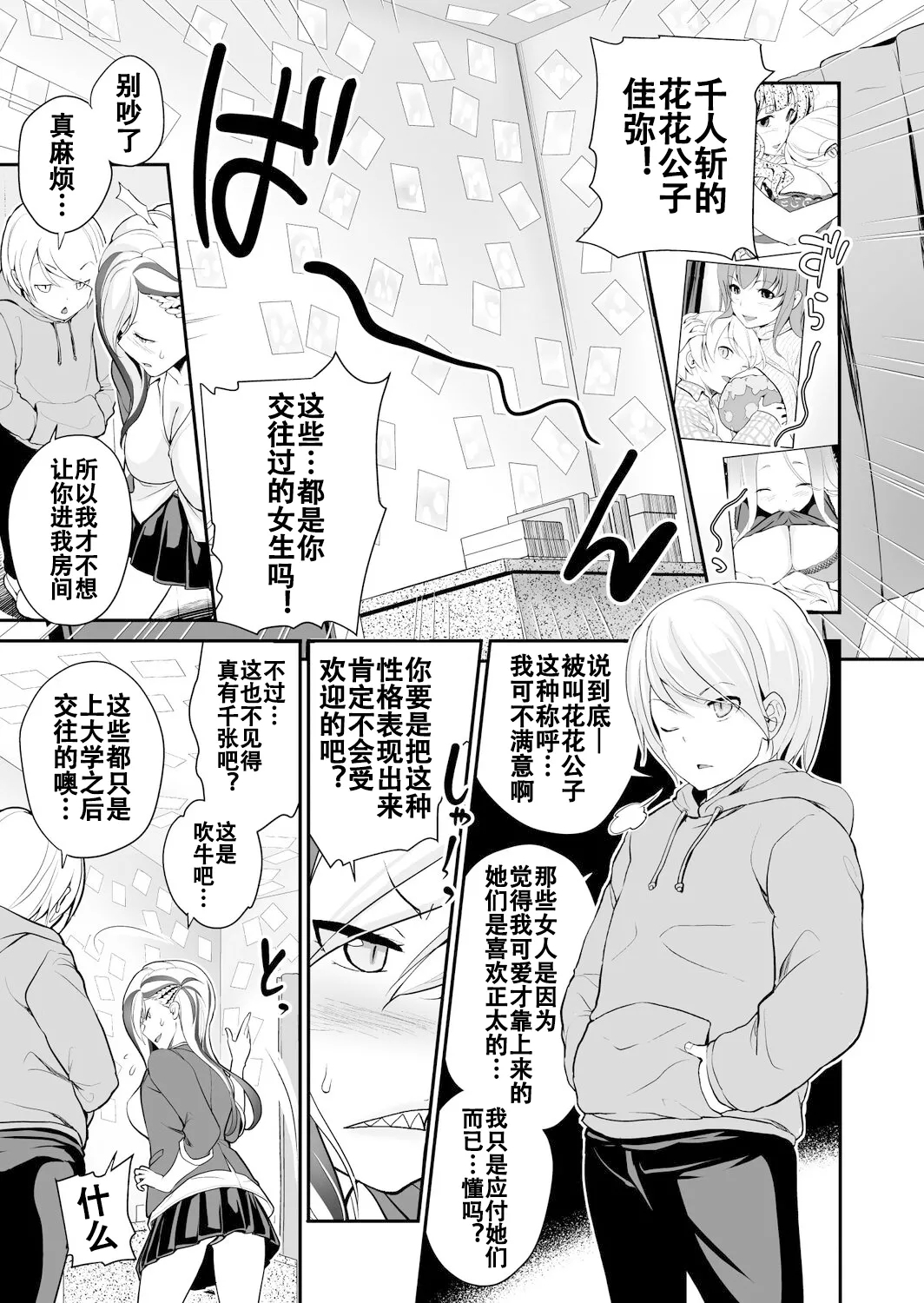 Imouto Scandal Ch.7 Maria - Page 3
