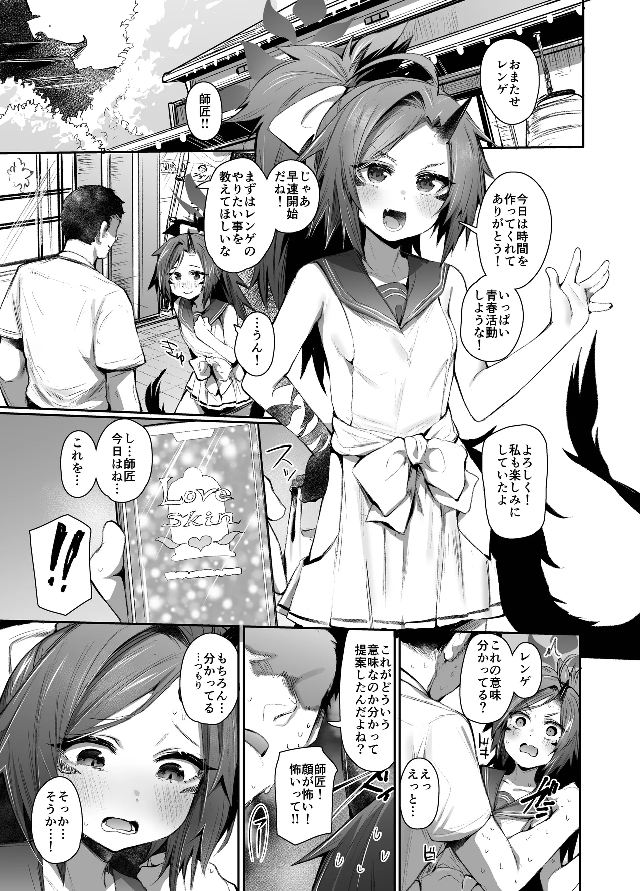 Tsuyameku Hana-Bana Fuwa Renge Hen - Page 2