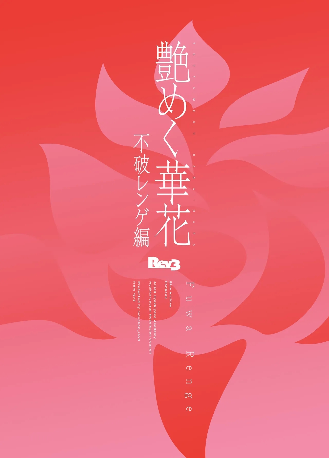 Tsuyameku Hana-Bana Fuwa Renge Hen - Page 22