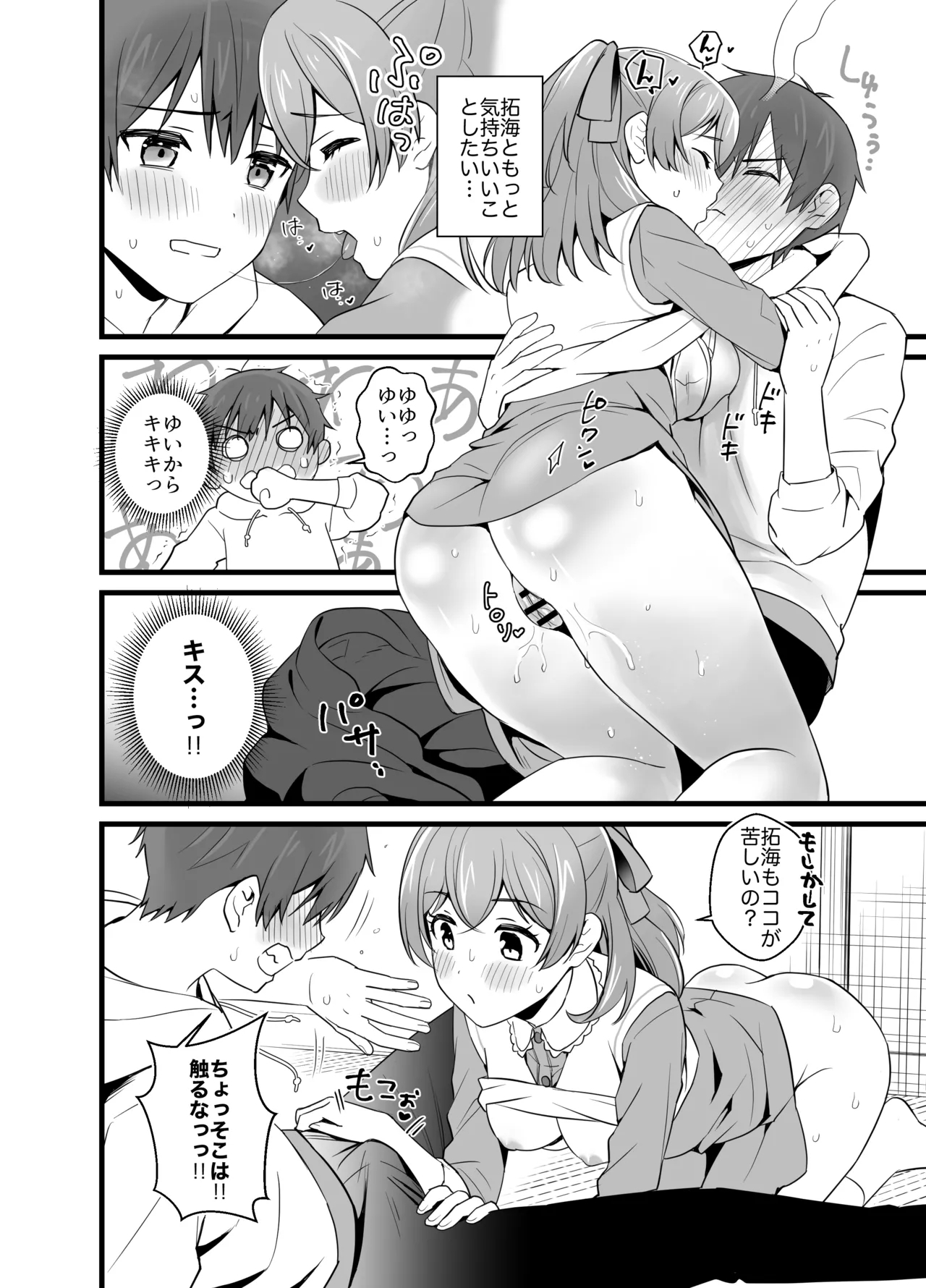 ハラペコなキミと 16
