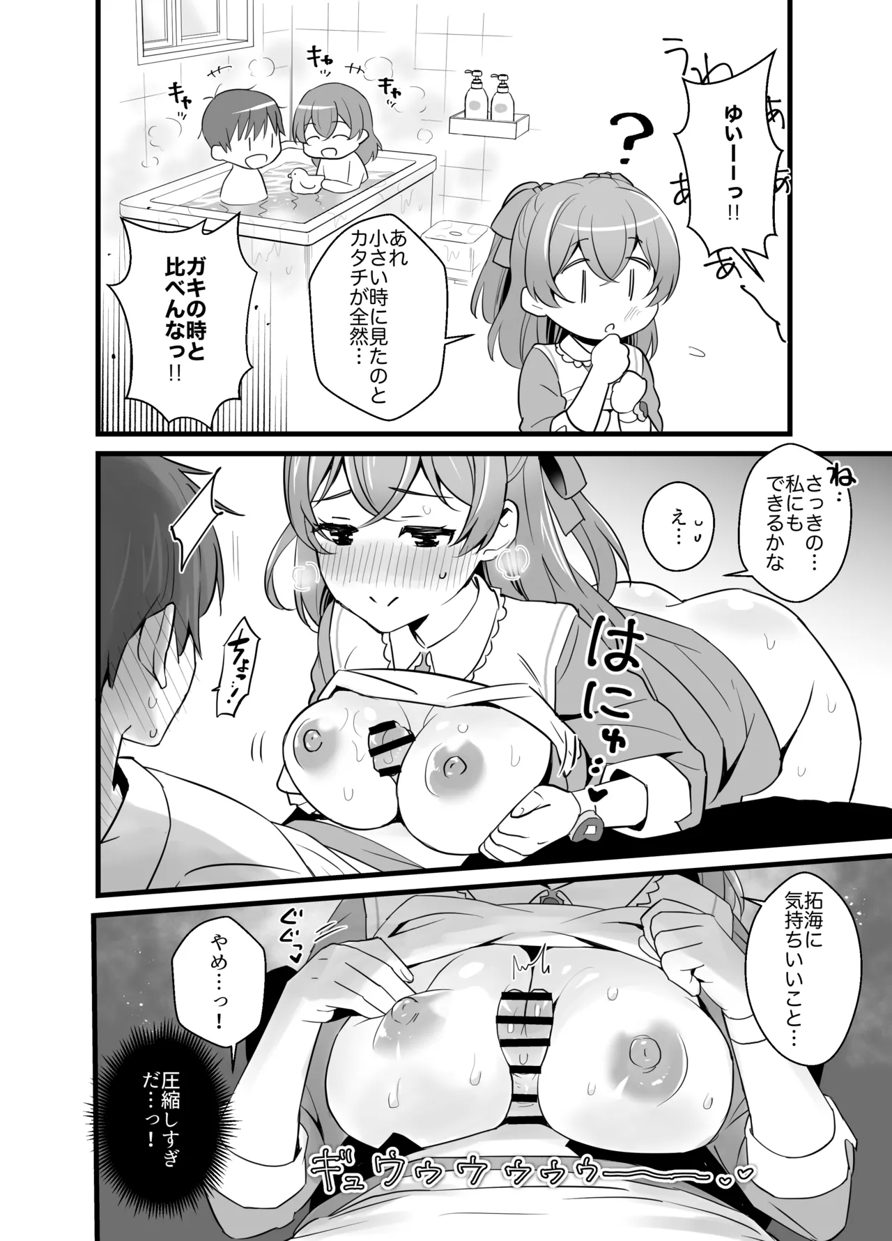 ハラペコなキミと 18