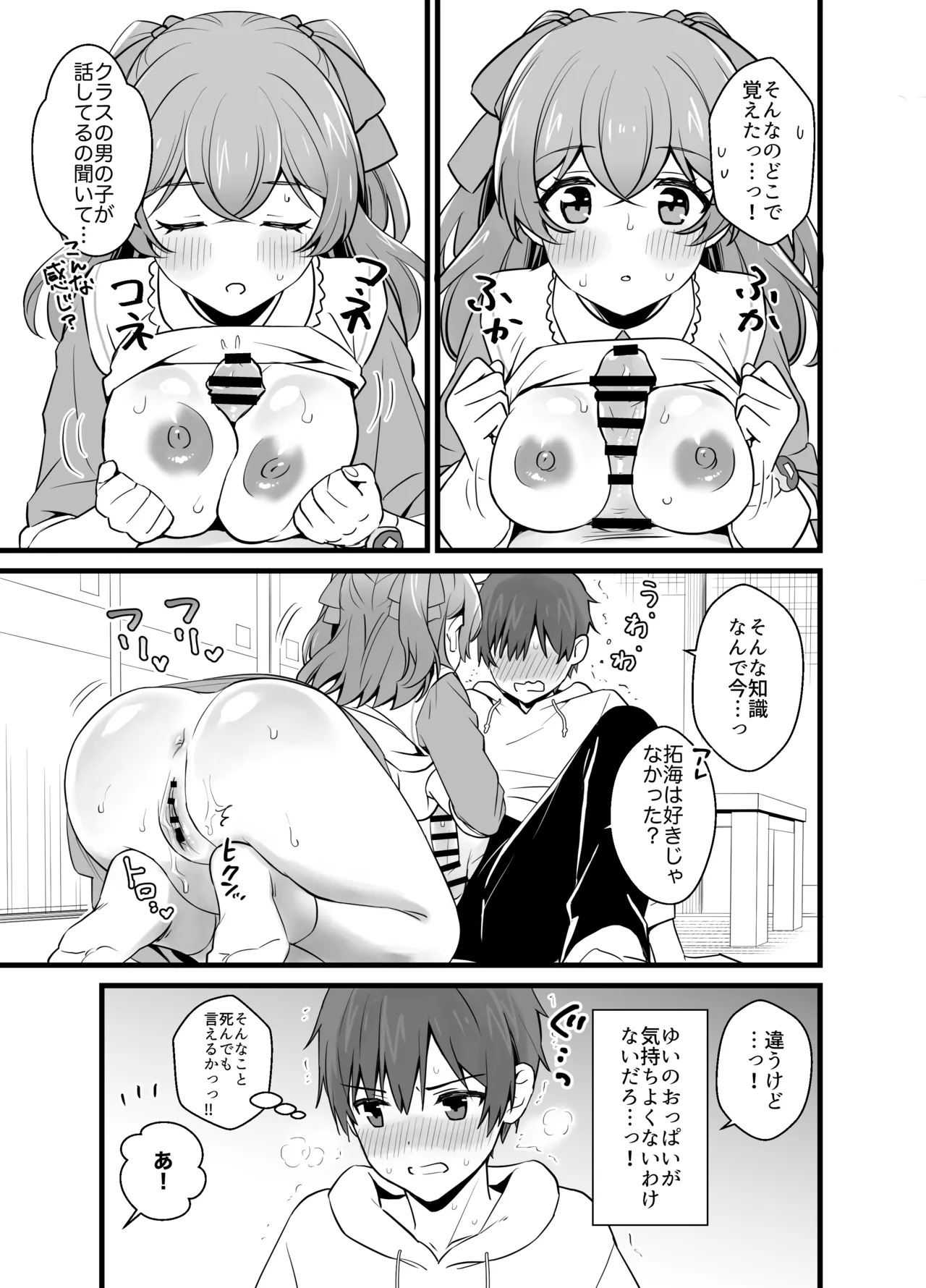 ハラペコなキミと 19