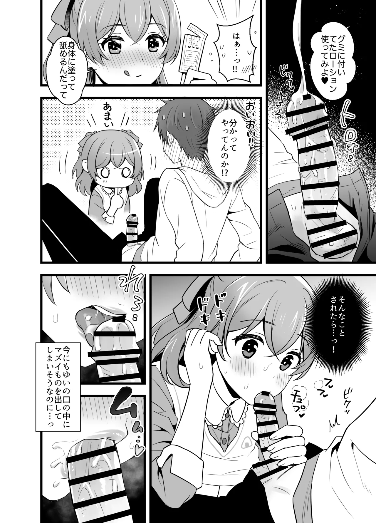 ハラペコなキミと 20