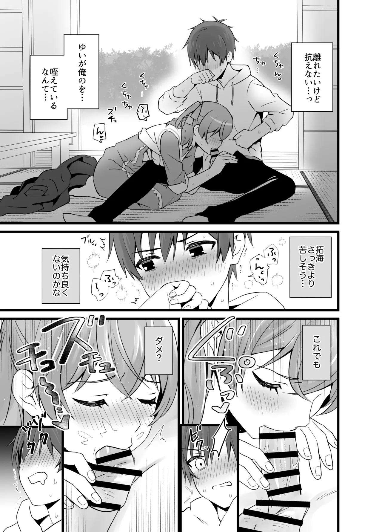 ハラペコなキミと 21