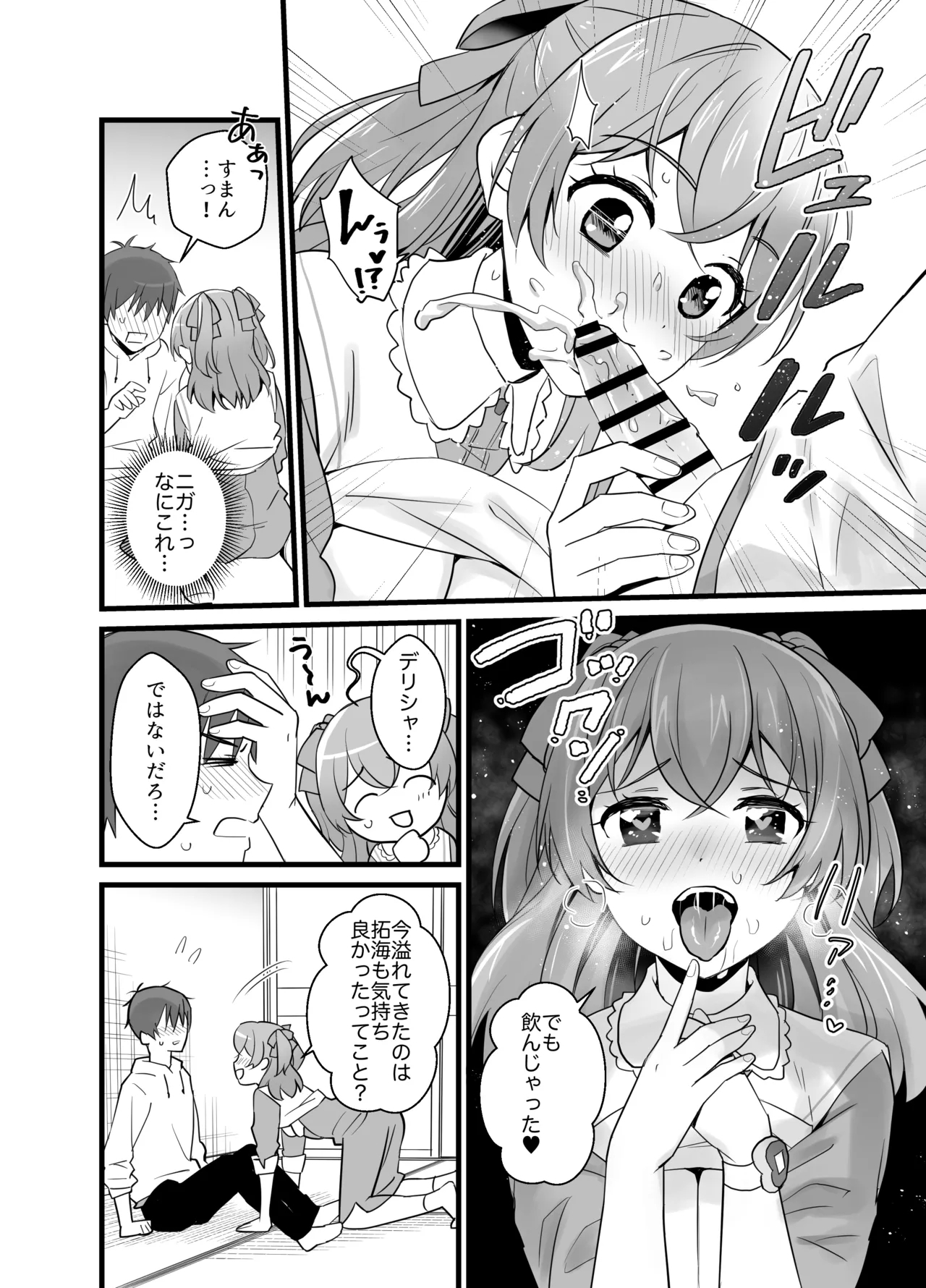 ハラペコなキミと 22