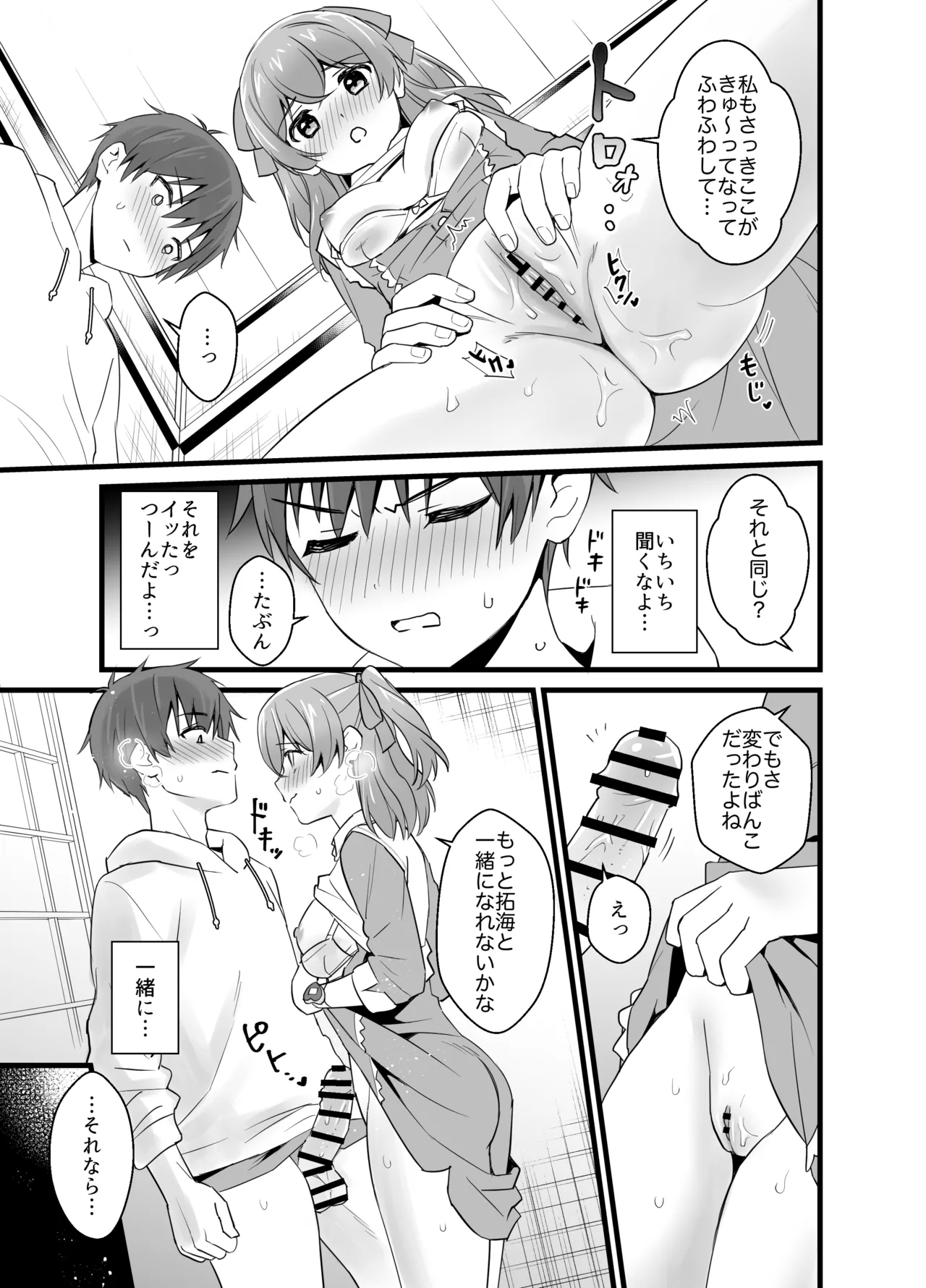 ハラペコなキミと 23