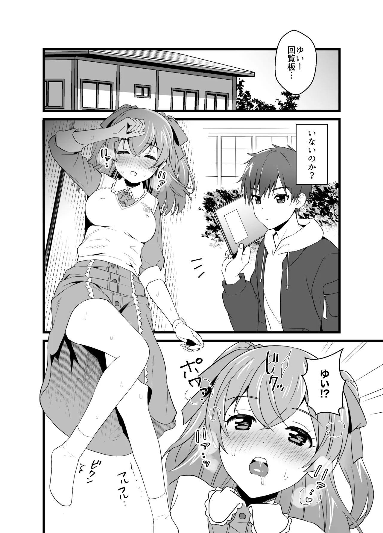 ハラペコなキミと 2