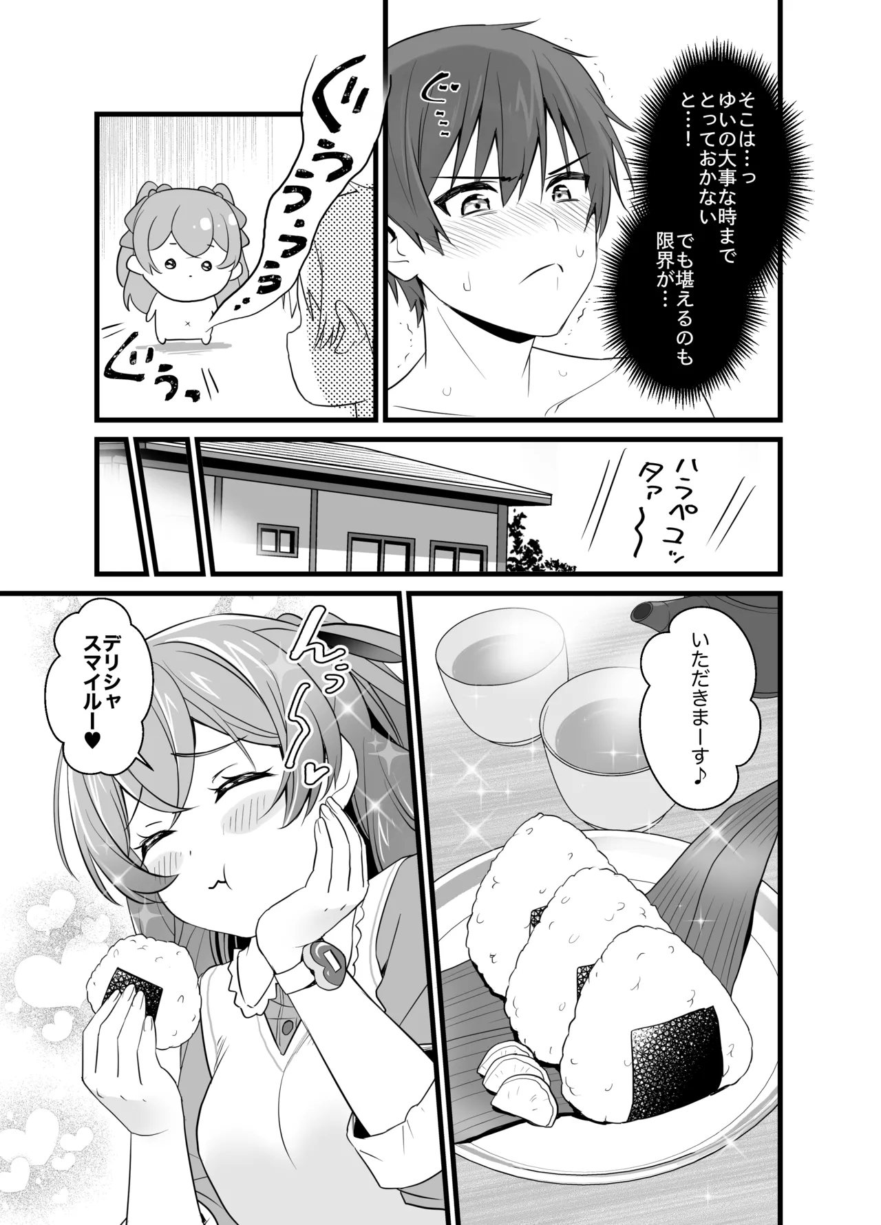 ハラペコなキミと 29