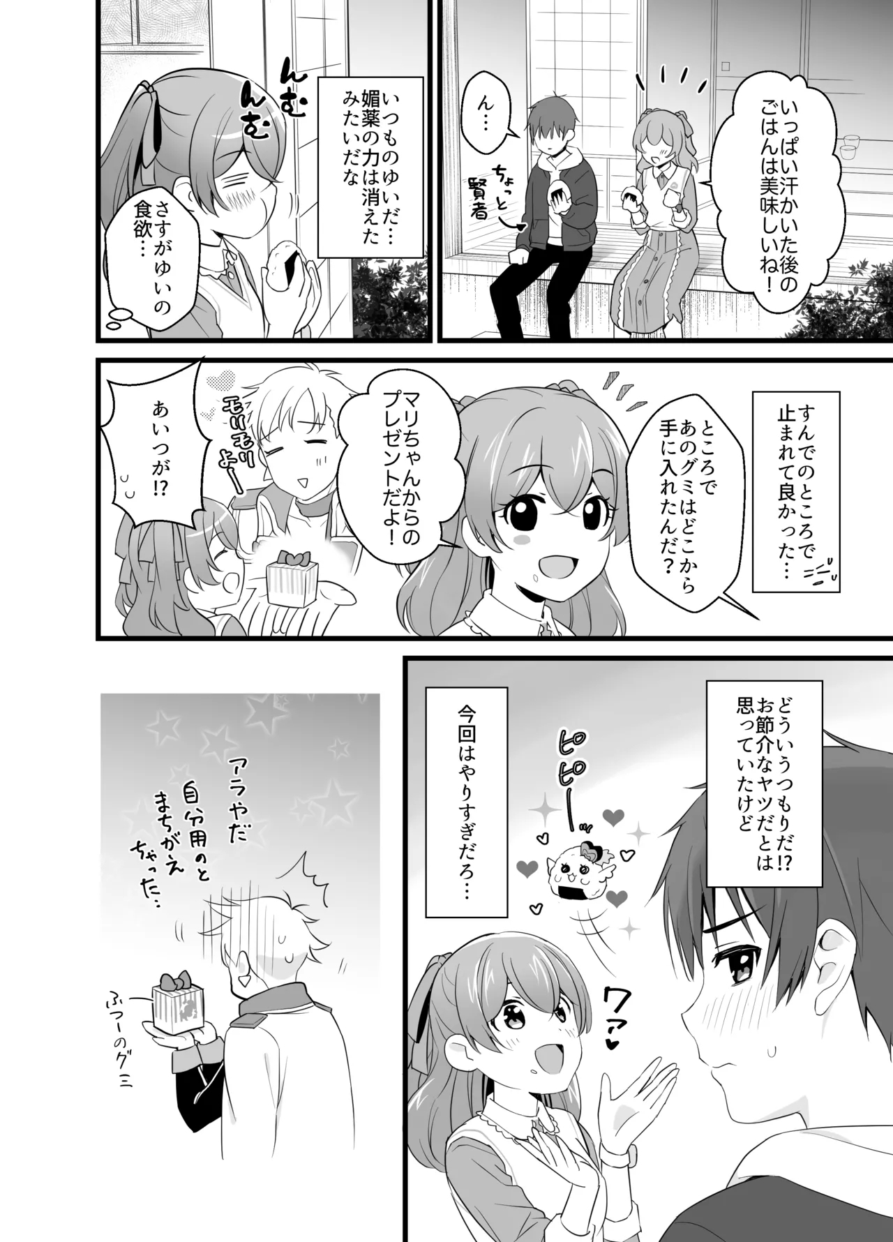 ハラペコなキミと 30