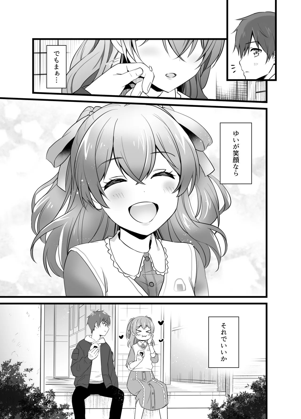 ハラペコなキミと 31