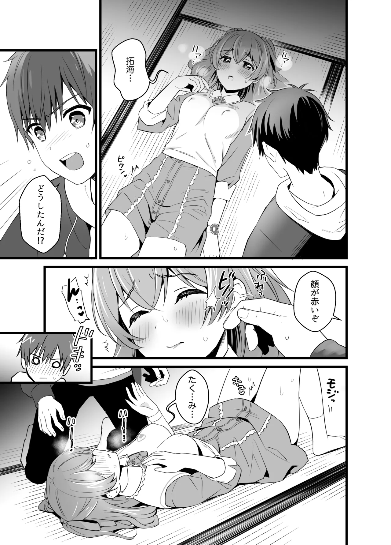 ハラペコなキミと 3