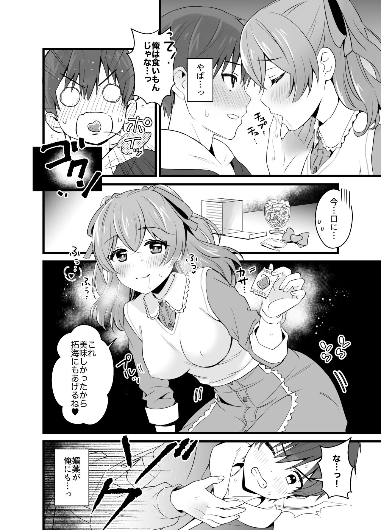 ハラペコなキミと 6