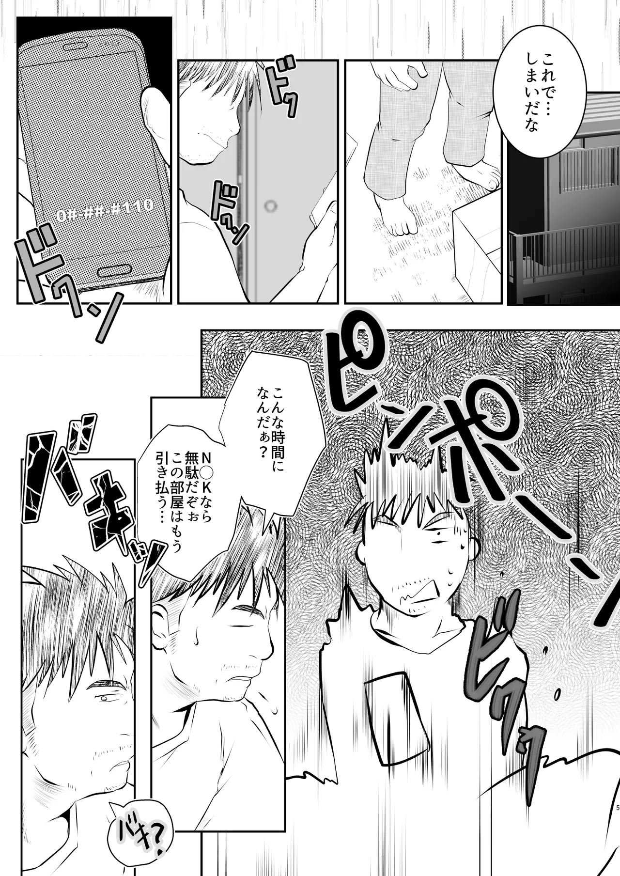 Ore, Shougo Maso Dorei. 9 FIN - Page 5