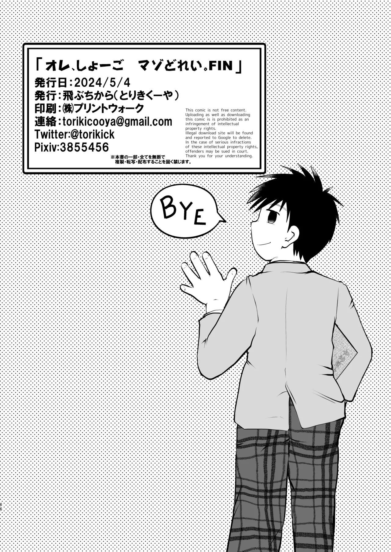 Ore, Shougo Maso Dorei. 9 FIN - Page 64