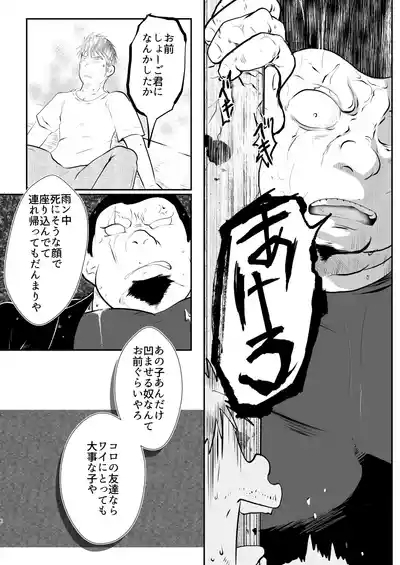 Ore, Shougo Maso Dorei. 9 FIN 6