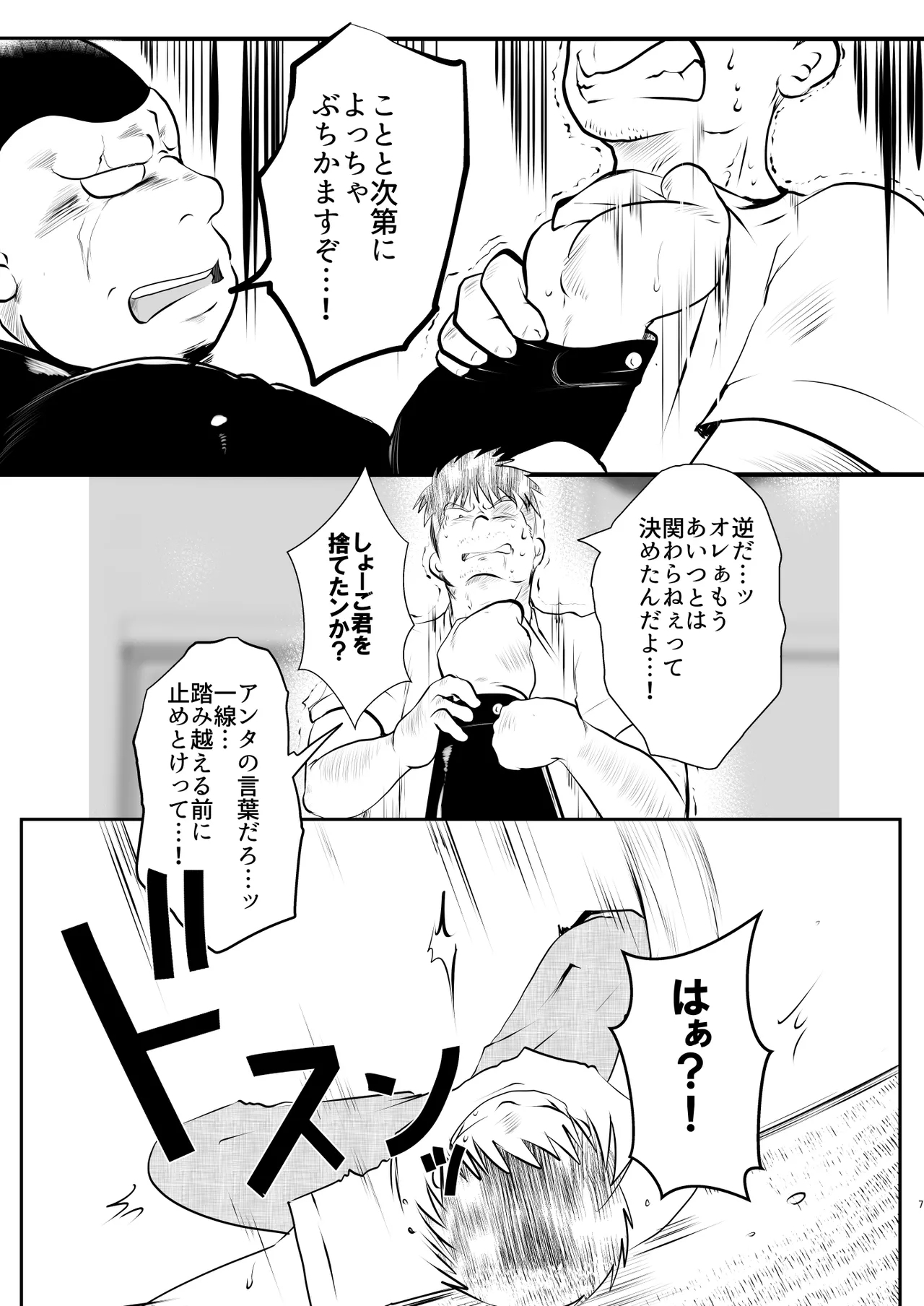 Ore, Shougo Maso Dorei. 9 FIN - Page 7