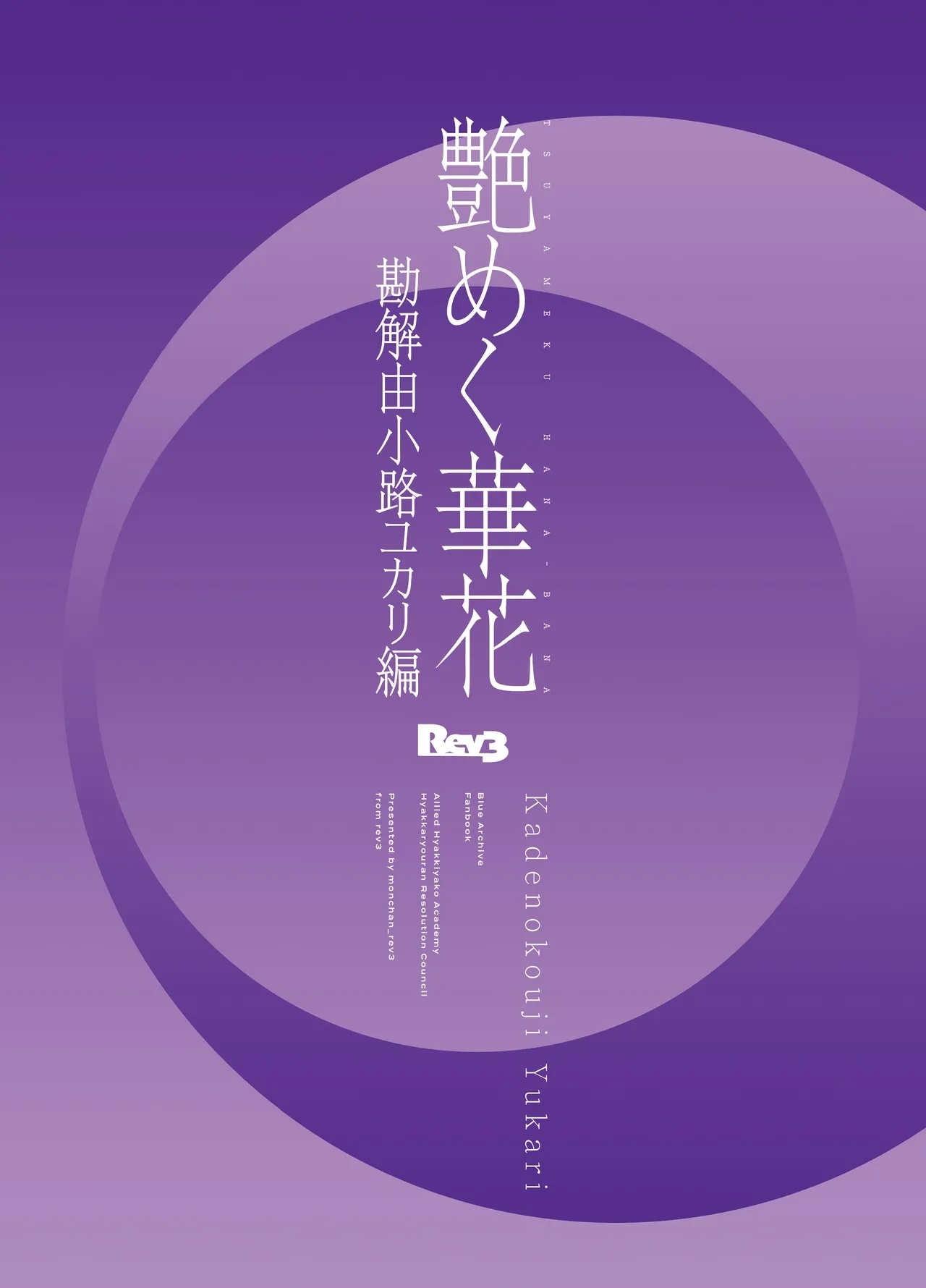 Tsuyameku Hana-Bana Kadenokouji Yukari Hen - Page 22