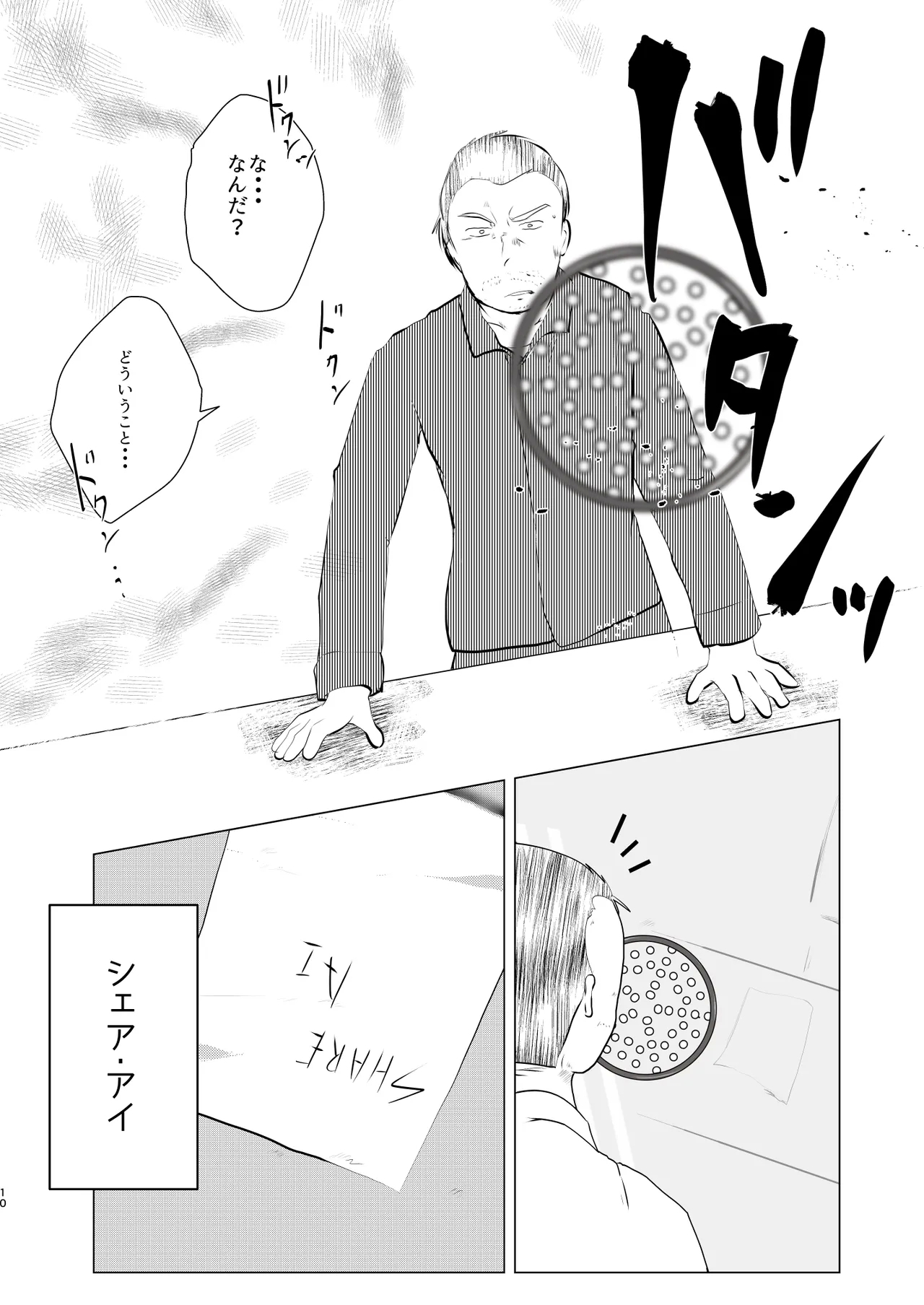 Ore, Shougo Maso Dorei. 9 END - Page 10