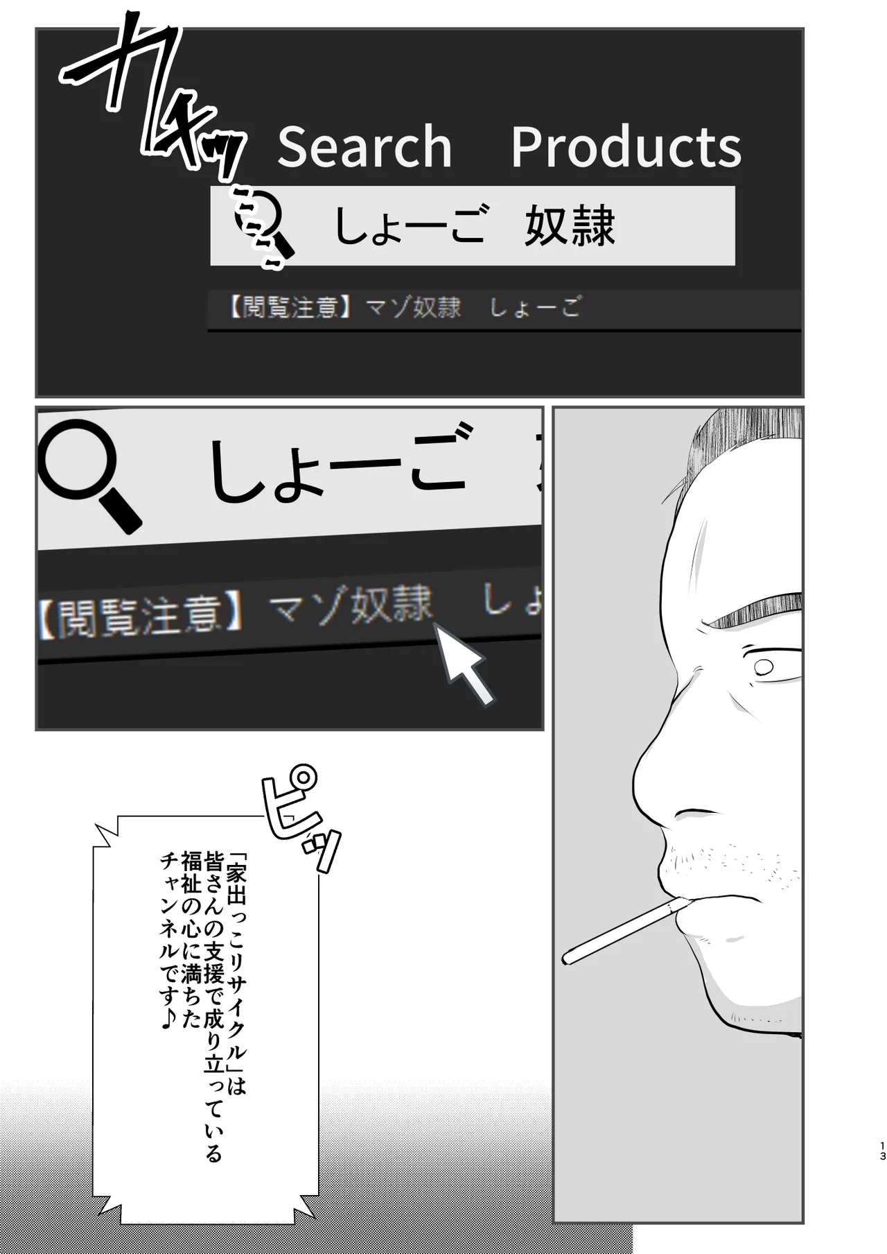 Ore, Shougo Maso Dorei. 9 END - Page 13