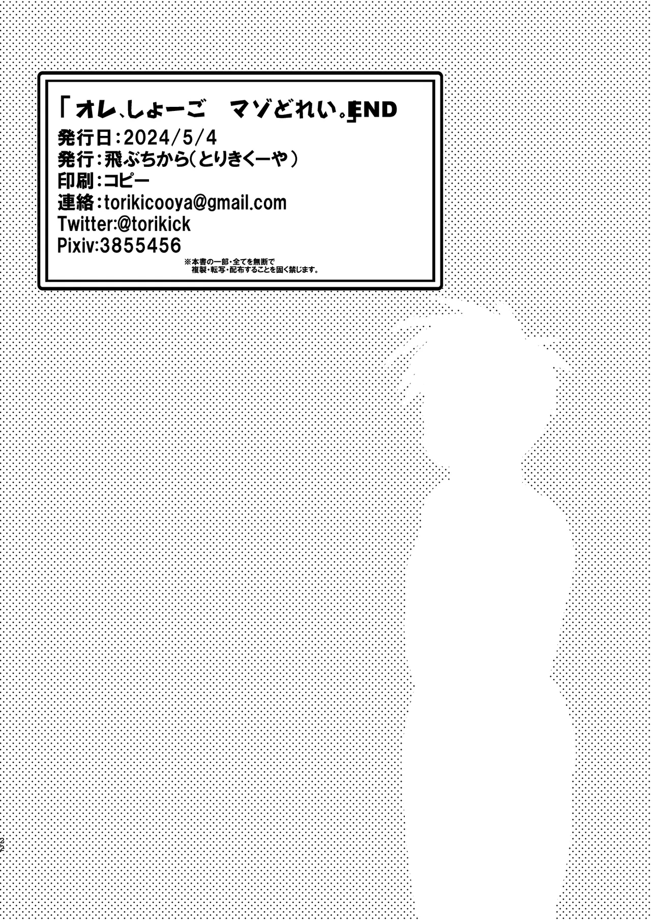 Ore, Shougo Maso Dorei. 9 END - Page 22