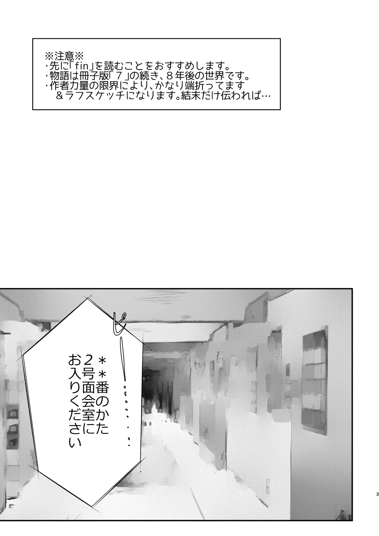 Ore, Shougo Maso Dorei. 9 END - Page 3