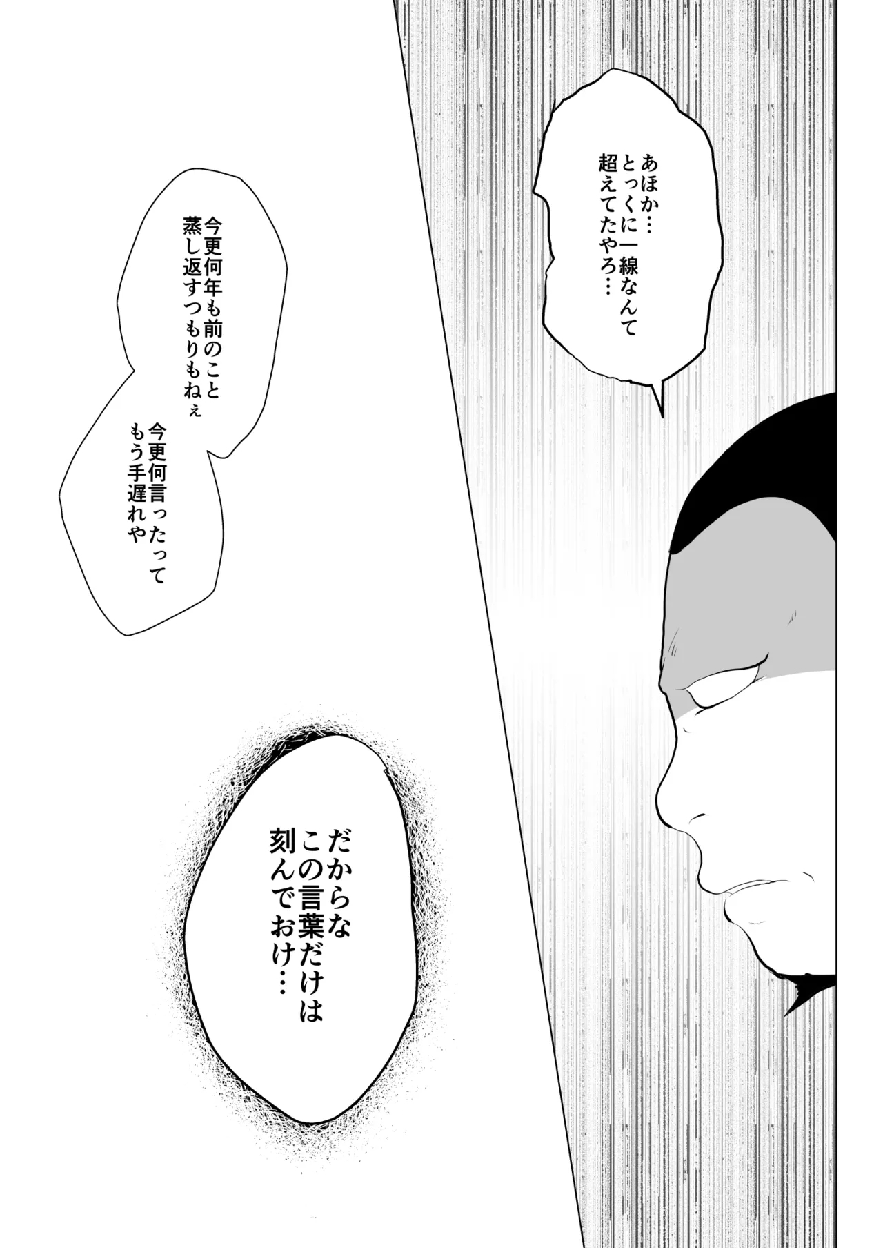 Ore, Shougo Maso Dorei. 9 END - Page 8