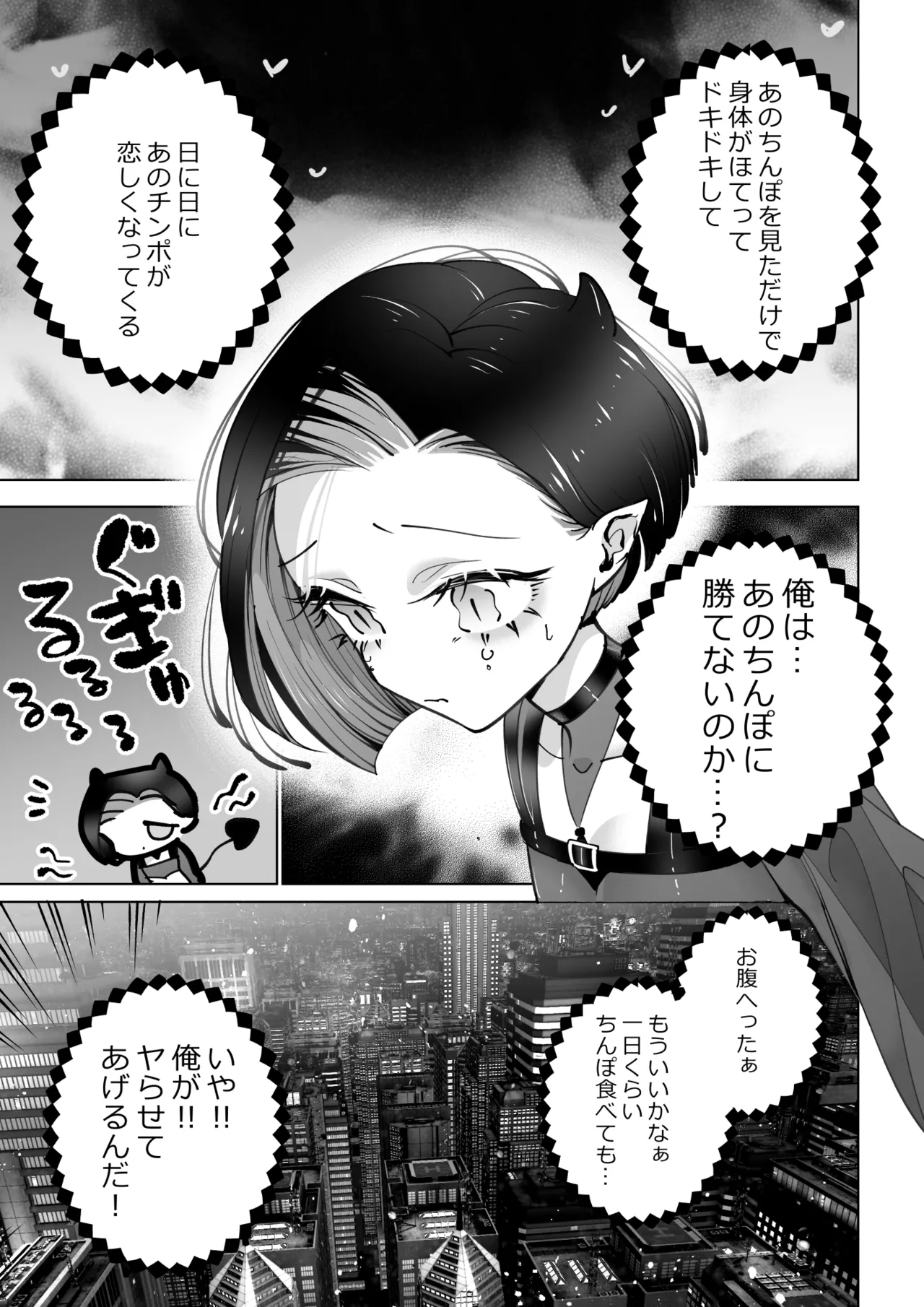 The girl who wants to sleep with an incubus Revenge - Page 10