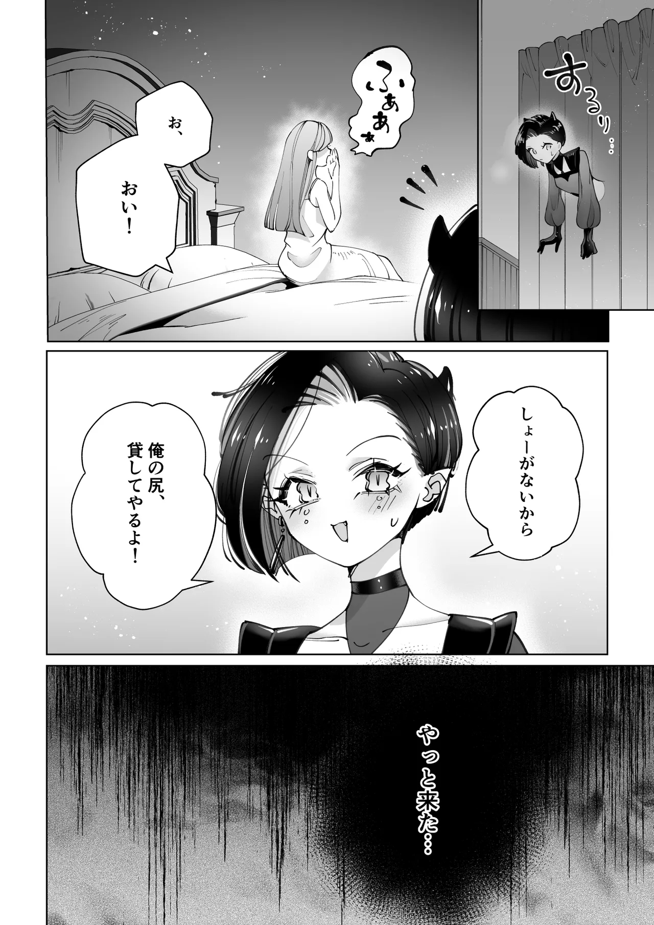 The girl who wants to sleep with an incubus Revenge - Page 11