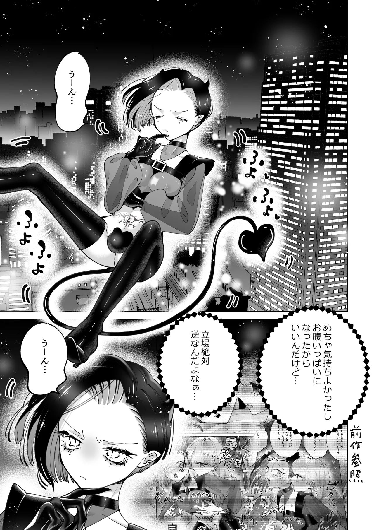 The girl who wants to sleep with an incubus Revenge - Page 2