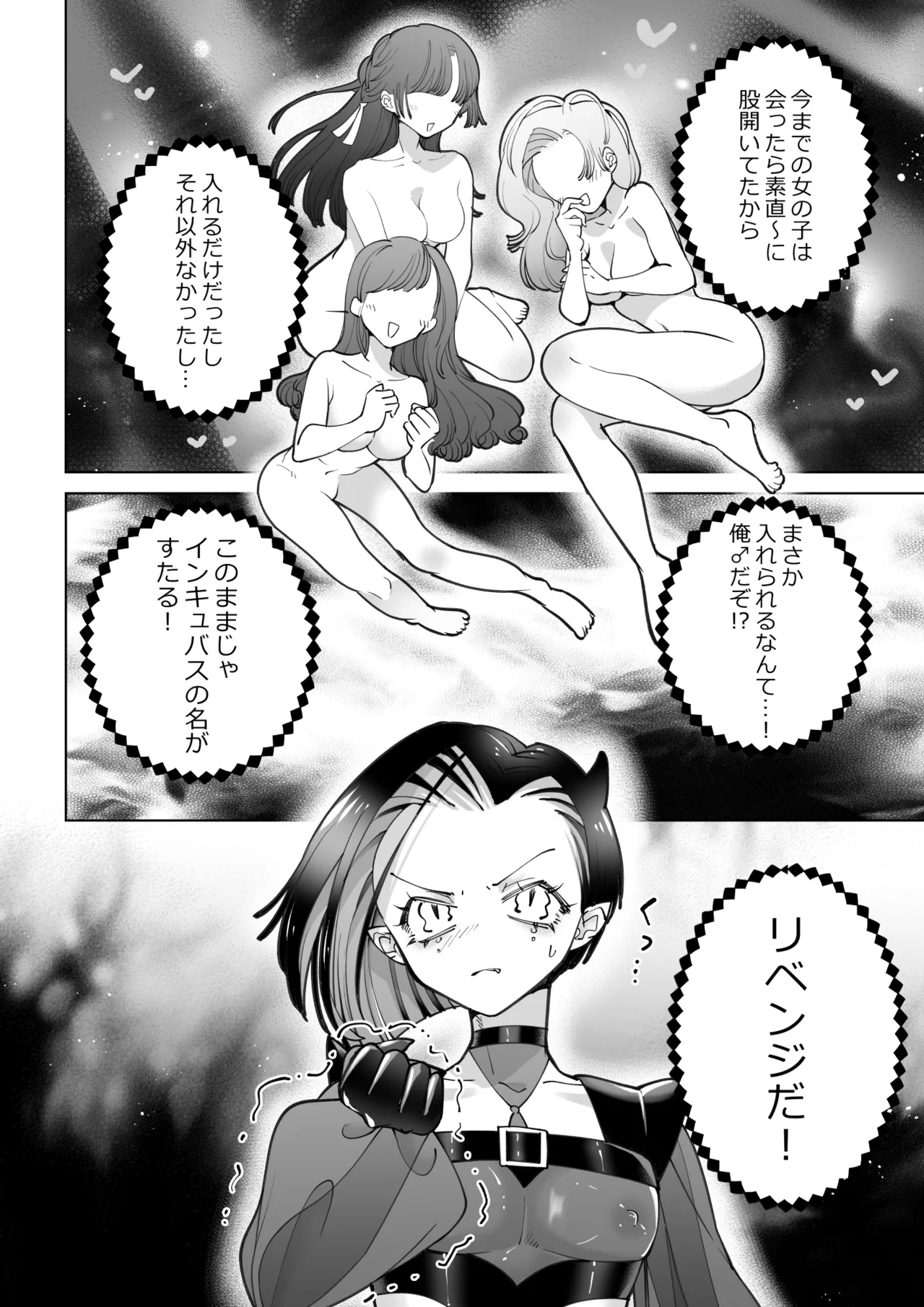 The girl who wants to sleep with an incubus Revenge - Page 3