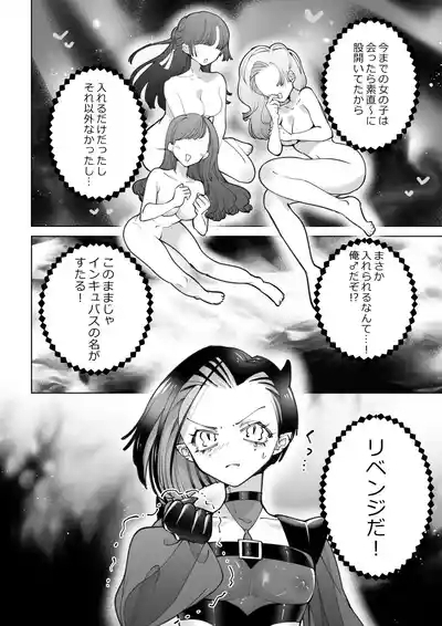 The girl who wants to sleep with an incubus Revenge 3