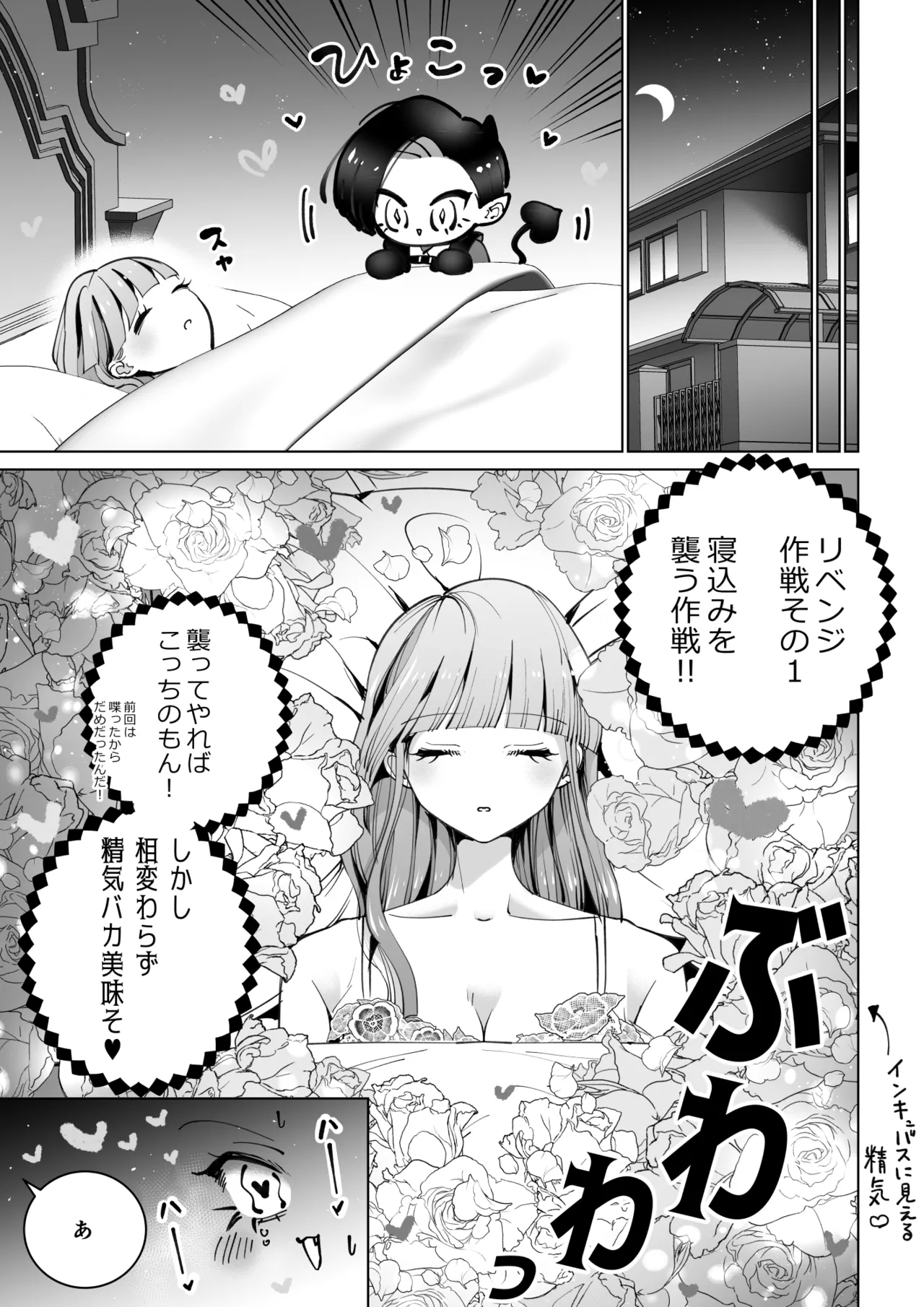 The girl who wants to sleep with an incubus Revenge - Page 4