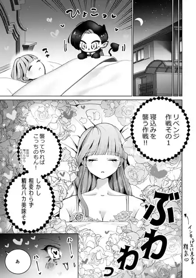 The girl who wants to sleep with an incubus Revenge 4