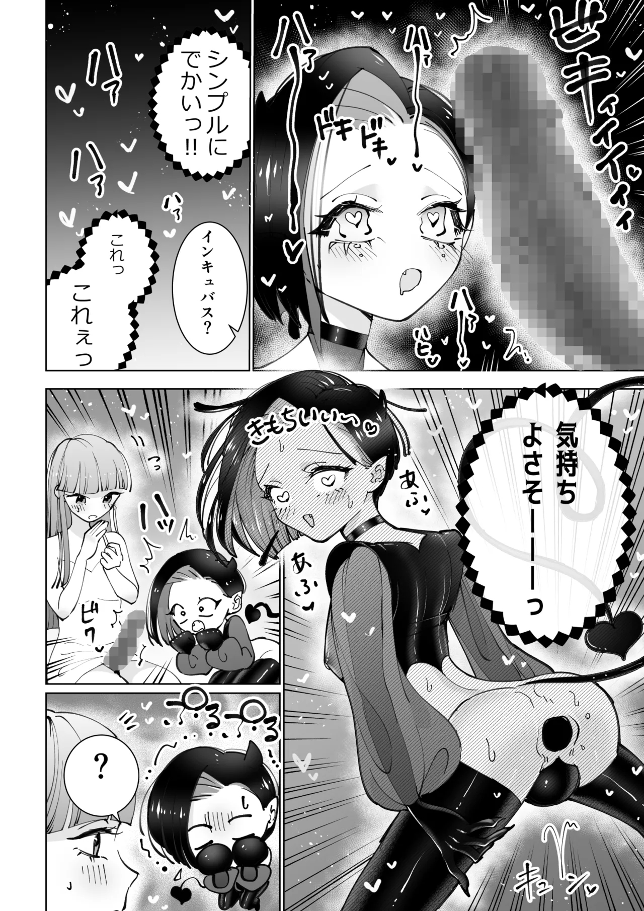 The girl who wants to sleep with an incubus Revenge - Page 7