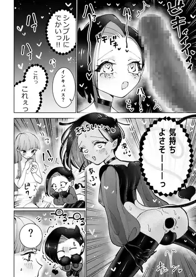 The girl who wants to sleep with an incubus Revenge 7