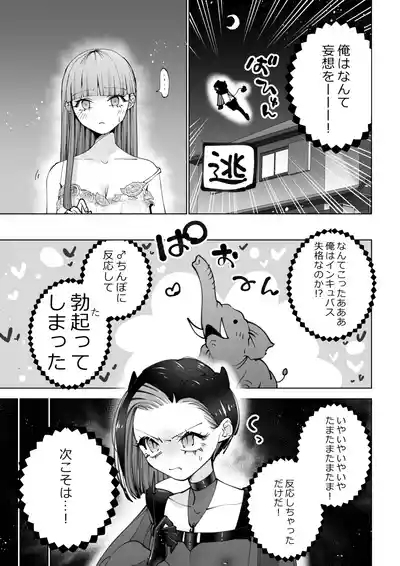 The girl who wants to sleep with an incubus Revenge 8