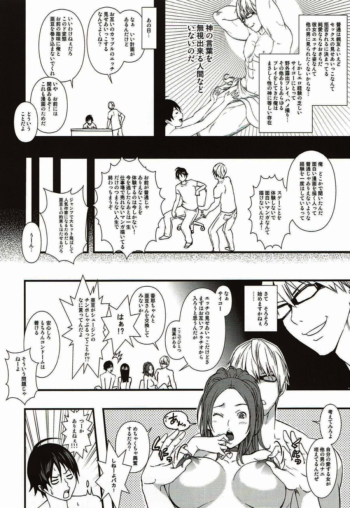 FUCK!SWAP!JUMP!2 - Page 4
