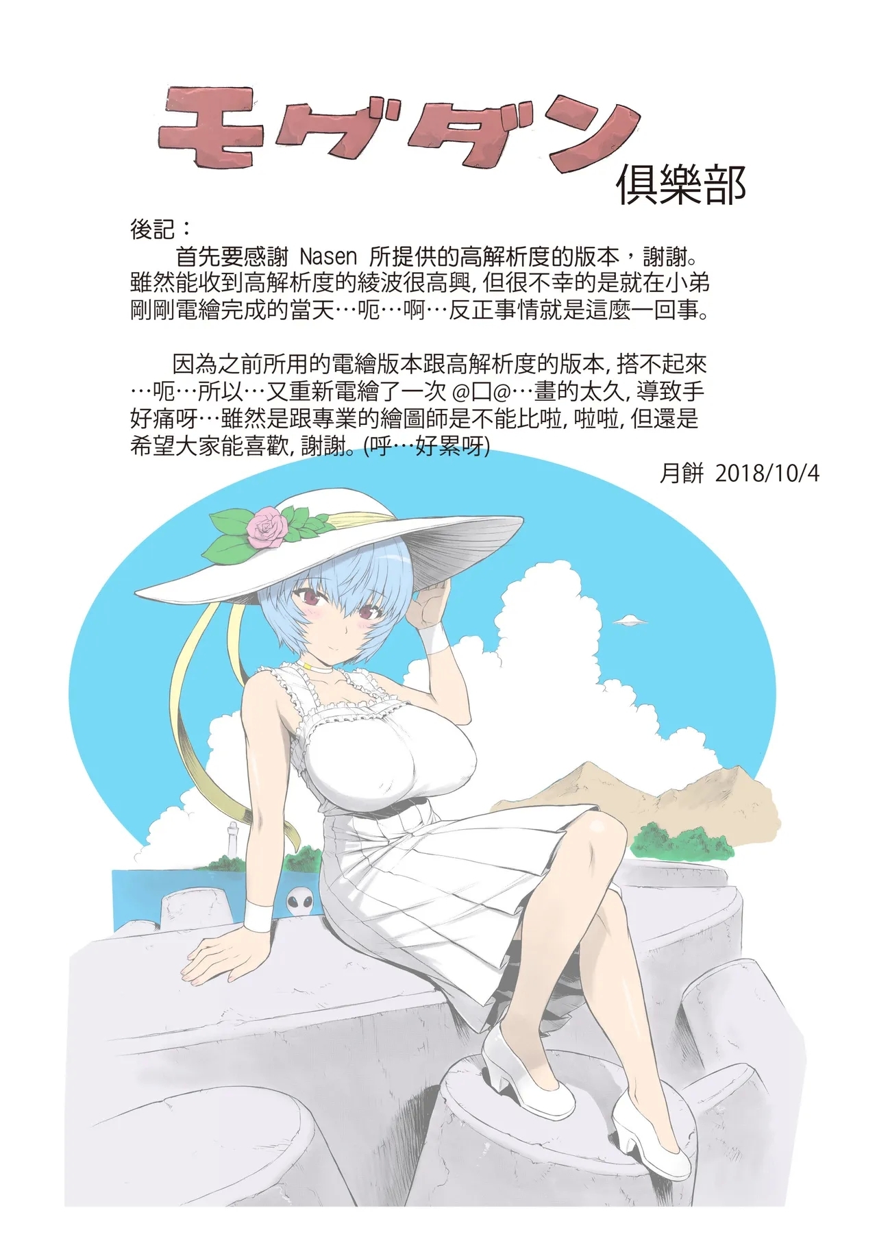 綾波第1回-第9回 - Page 297
