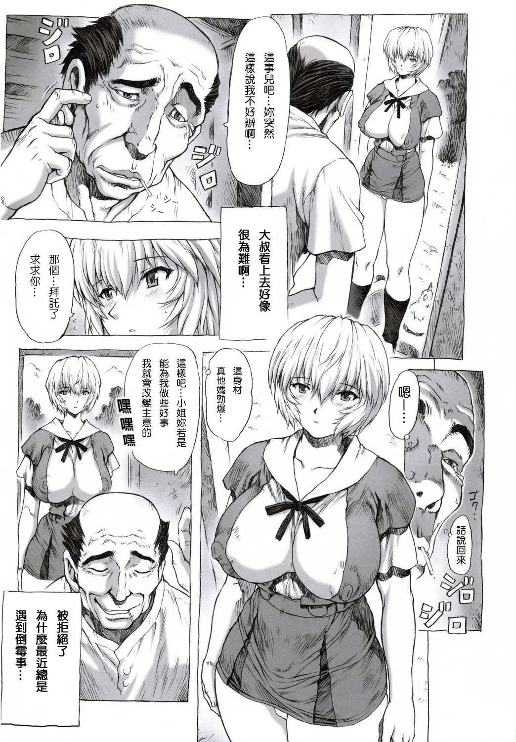 綾波第1回-第9回 - Page 6