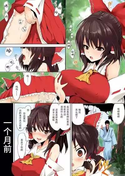 Touhou Saimin Inmakyou 1