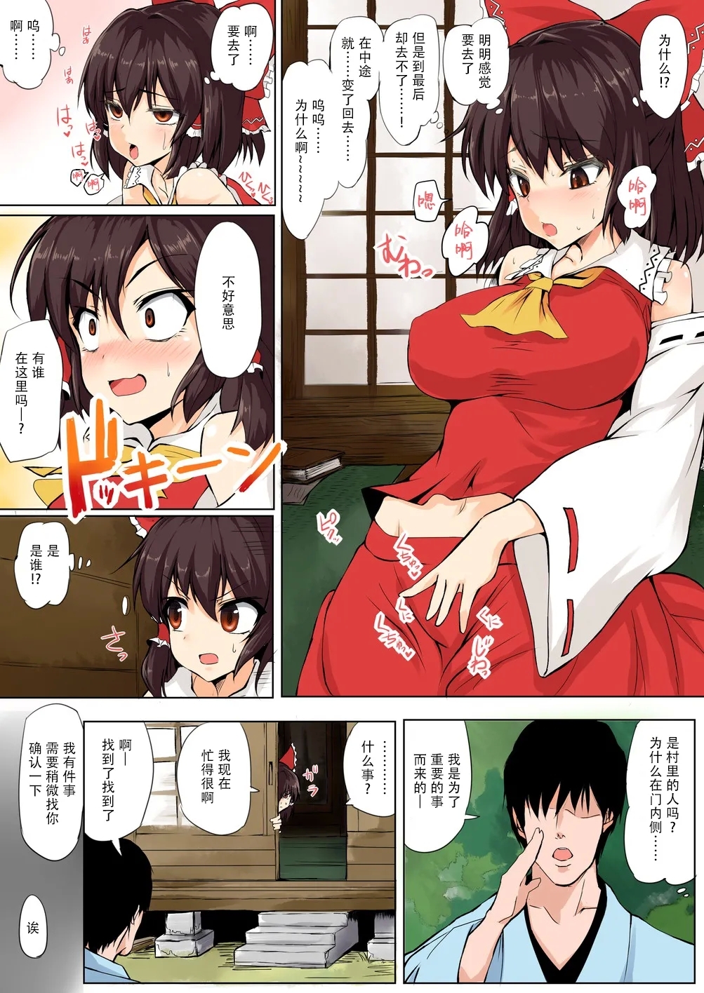 Touhou Saimin Inmakyou - Page 3