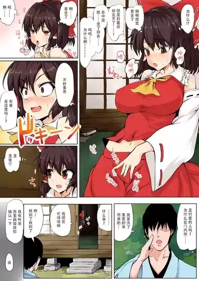 Touhou Saimin Inmakyou 3