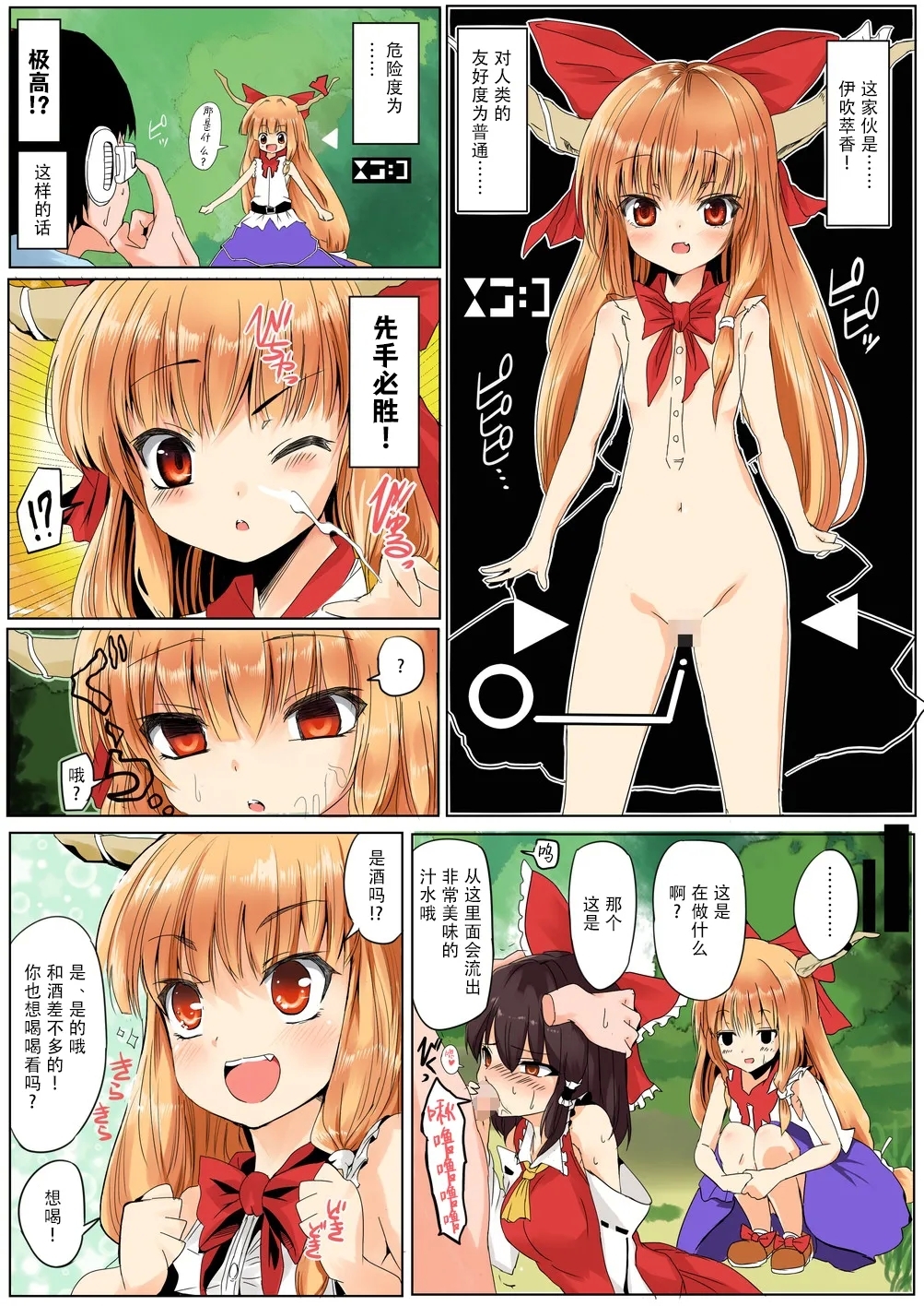 Touhou Saimin Inmakyou - Page 7