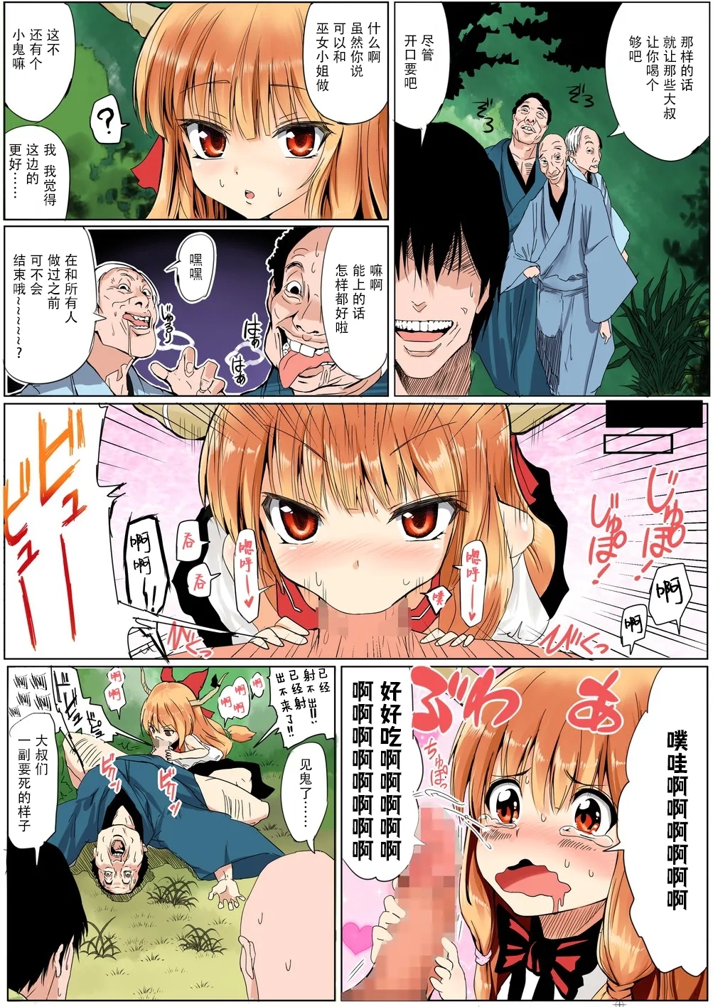 Touhou Saimin Inmakyou - Page 8