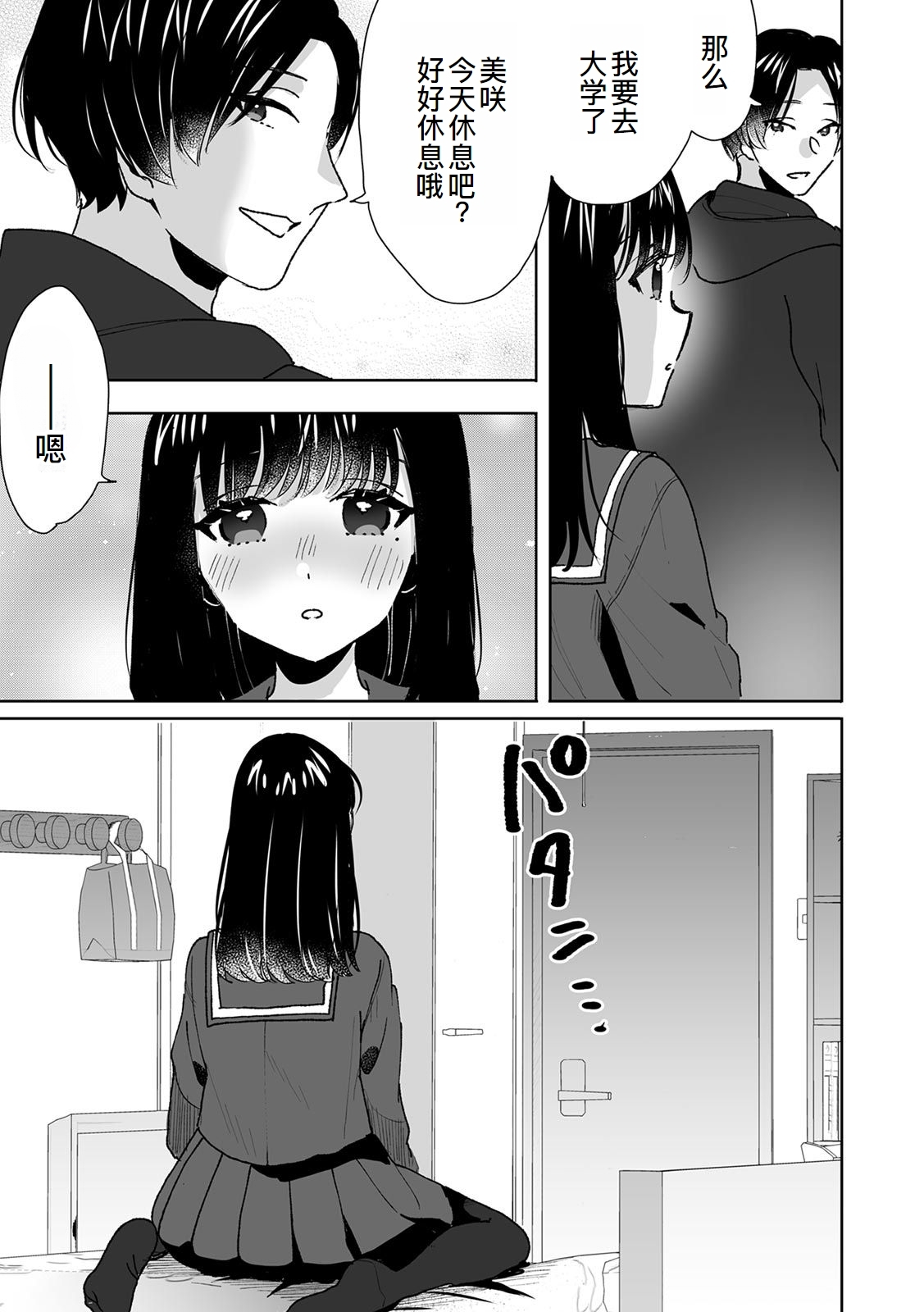 Onii-chan no Katachi Shojo Ana de Oboeyou ne ~ Shiranumani Saimin Kaihatsu Sareru Gimai 4 - Page 24