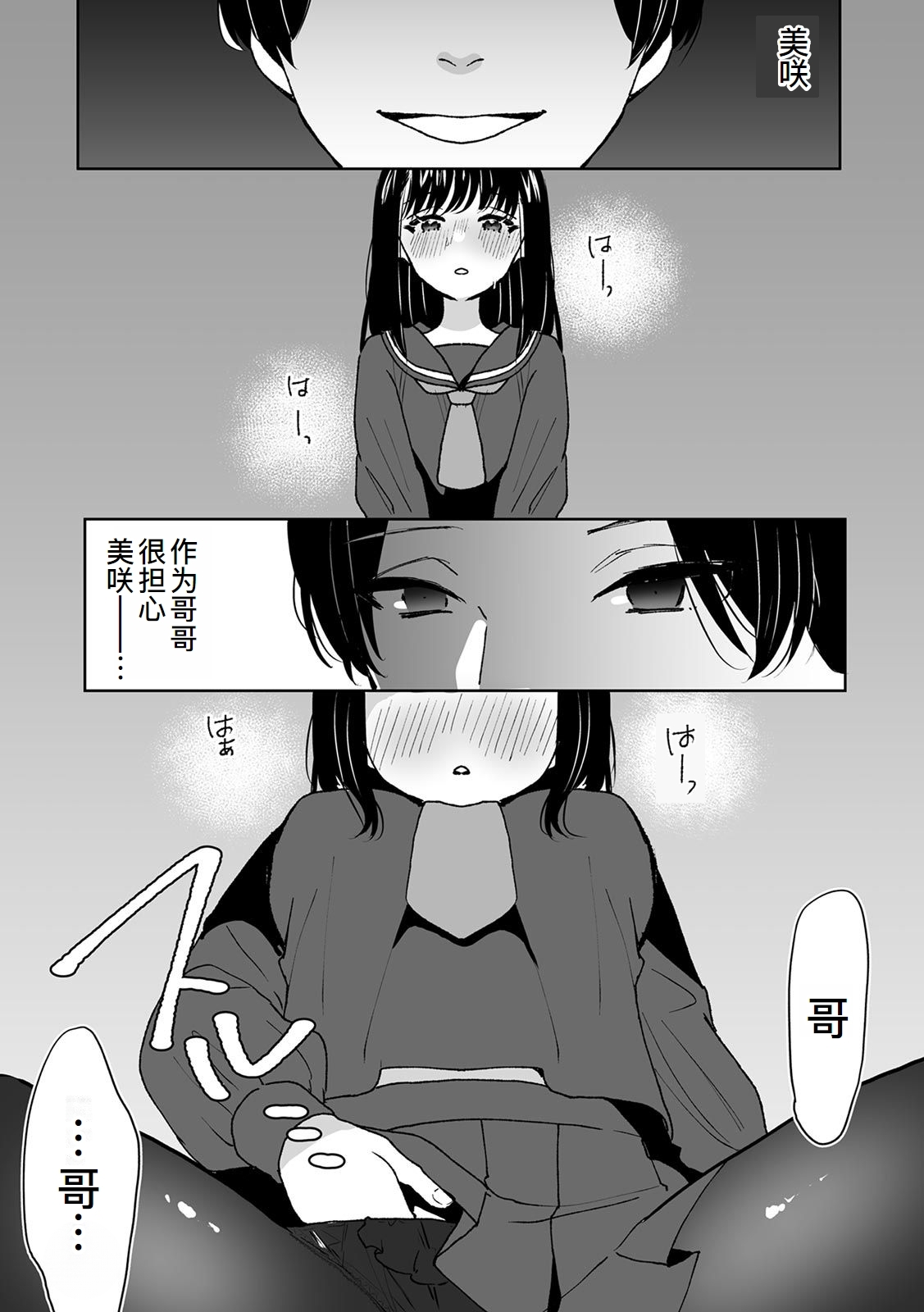 Onii-chan no Katachi Shojo Ana de Oboeyou ne ~ Shiranumani Saimin Kaihatsu Sareru Gimai 4 - Page 26