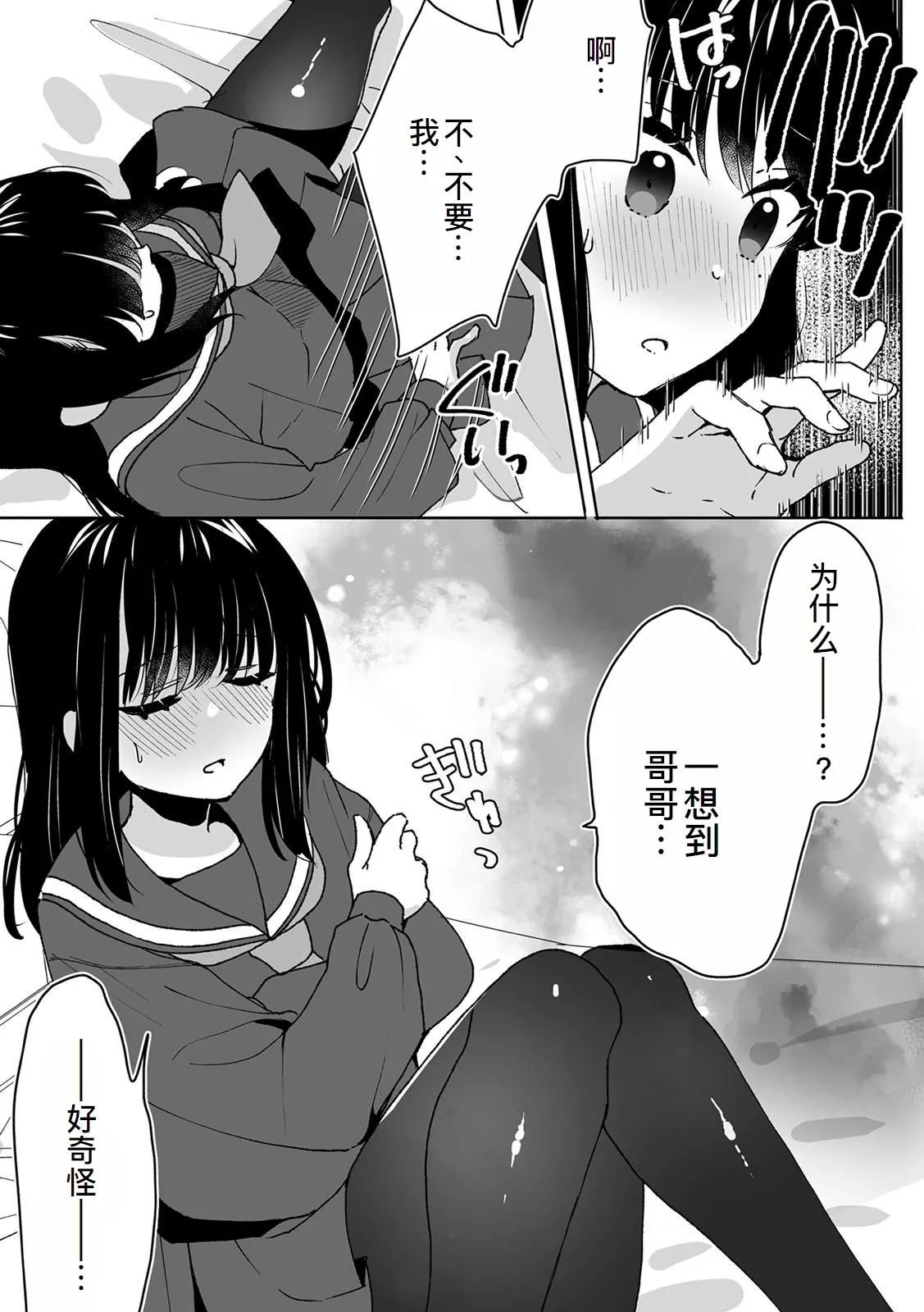 Onii-chan no Katachi Shojo Ana de Oboeyou ne ~ Shiranumani Saimin Kaihatsu Sareru Gimai 4 - Page 27